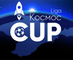 Открытый Республиканский турнир "Liga Космос CUP – 2019"
